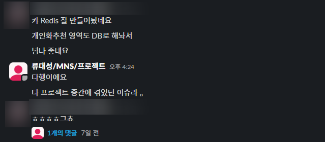 프로젝트 메인 진행 기획자님의 뿌듯한 소감