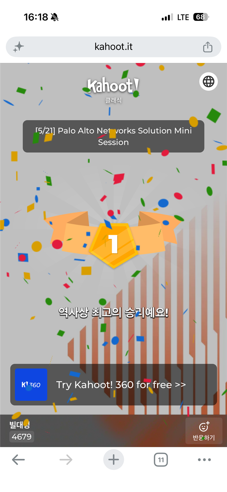 카훗 퀴즈 1위
